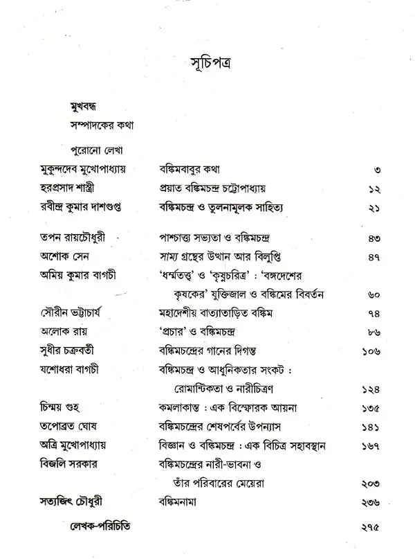 Bankim- 175 (Oriya) - Retail Maharaj