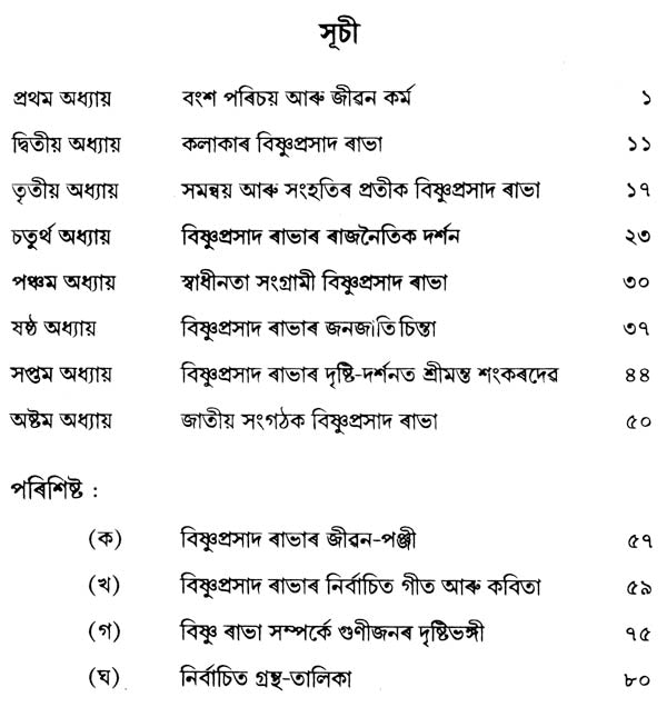Bishnu Prasad Rabha - A Monograph (Assamese) - Retail Maharaj