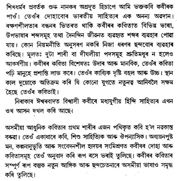 Kabirdi Kai: Selected Kabir's Poems in Assamese (An Old and Rare Book) - Retail Maharaj