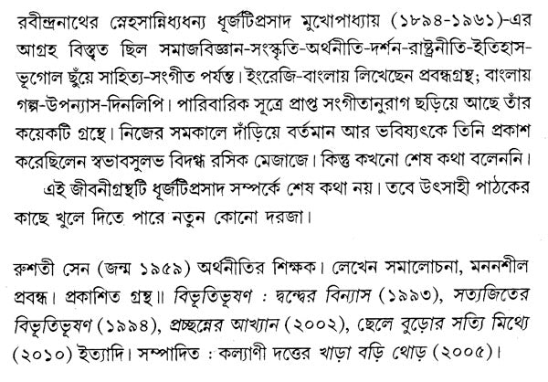 Dhurjatiprasad Mukhopadhyay: A Monograph in Bengali - Retail Maharaj