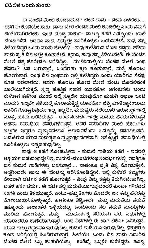 Kagegalu Mattu Kalapani- Nirmal Verma's Award Winning Short Stories (Kannada) - Retail Maharaj