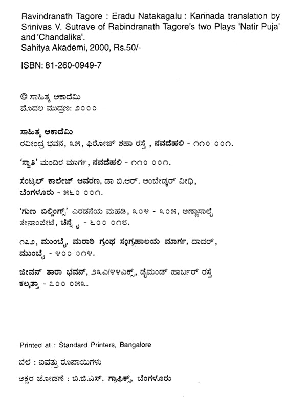 Rabindranath Tagore: Eradu Natakagalu- Rabindranath Tagore's Two Plays 'Natir Puja' and 'Chandalika' (Kannada) - Retail Maharaj