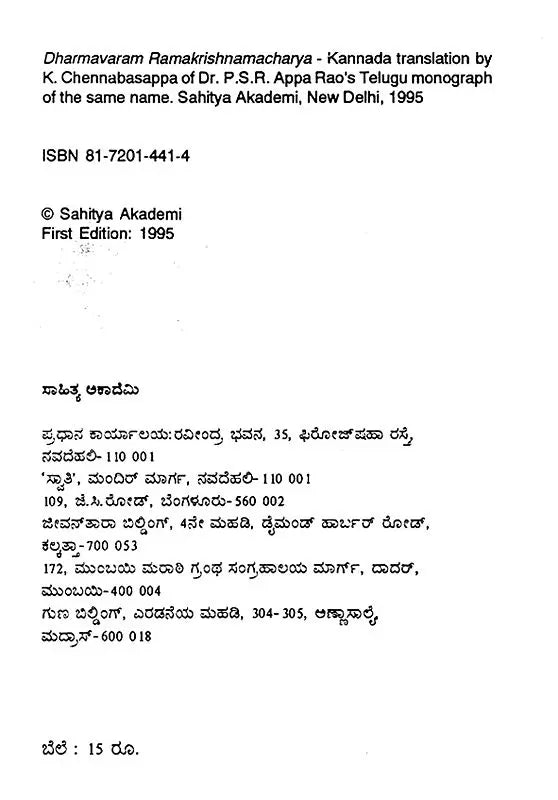 Dharmavaram Ramakrishnamacharya- Dr. P.S.R. Appa Rao's Telugu Monograph in Kannada (An Old and Rare Book) - Retail Maharaj