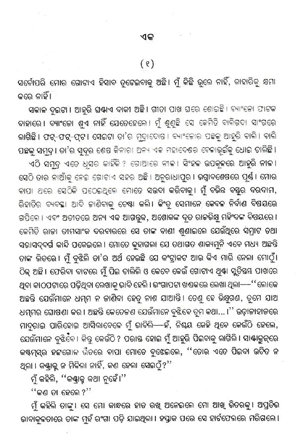 Sesh Golakdhandhan (Oriya) - Retail Maharaj