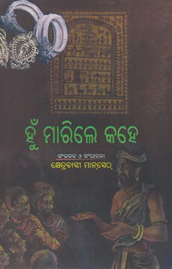Hun Marile Kahe (An Old and Rare Book in Oriya) - Retail Maharaj
