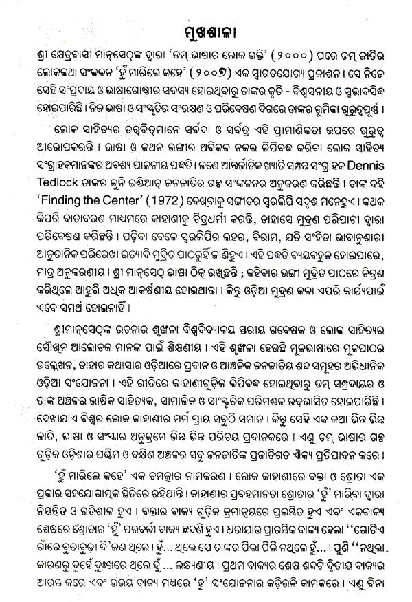 Hun Marile Kahe (An Old and Rare Book in Oriya) - Retail Maharaj