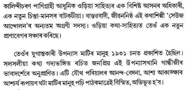 Matir Manuh (Assamese) - Retail Maharaj
