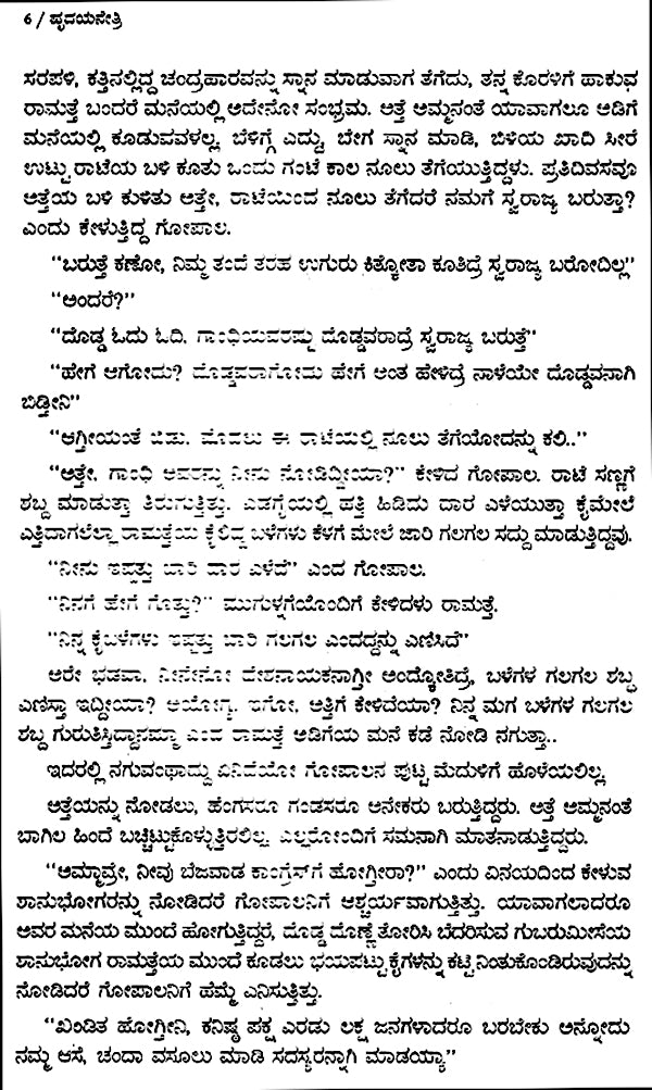 Hridayanetri- Malati Chendur's Award-Winning Telugu Novel (Kannada) - Retail Maharaj
