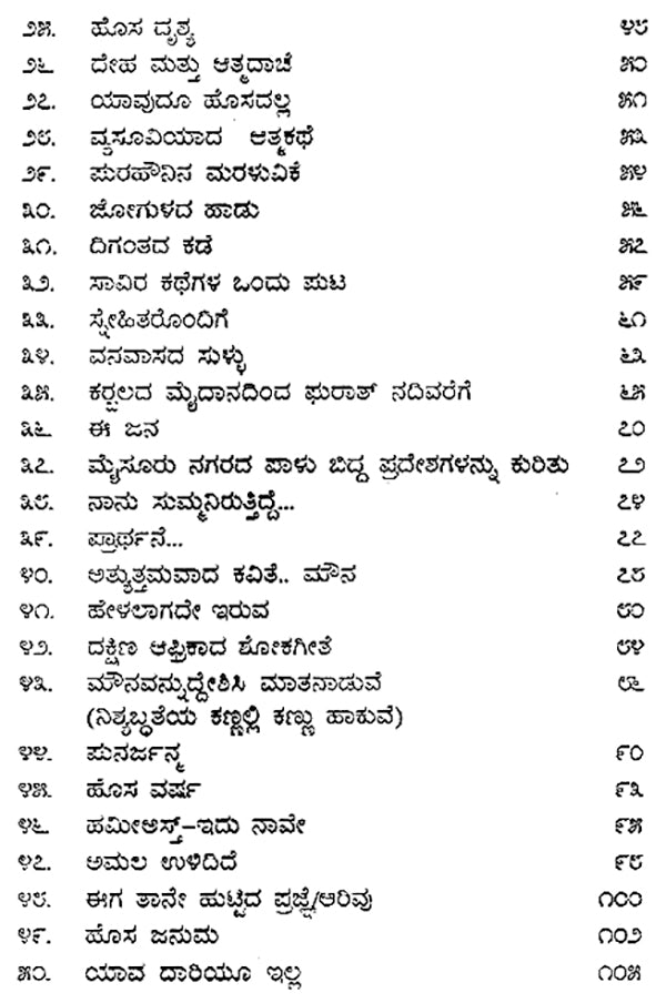 Digantada Kadege- Khaleel Mamoon's Award Winning Urdu Poetry 'Aafaaq Ki Taraf' (Kannada) - Retail Maharaj