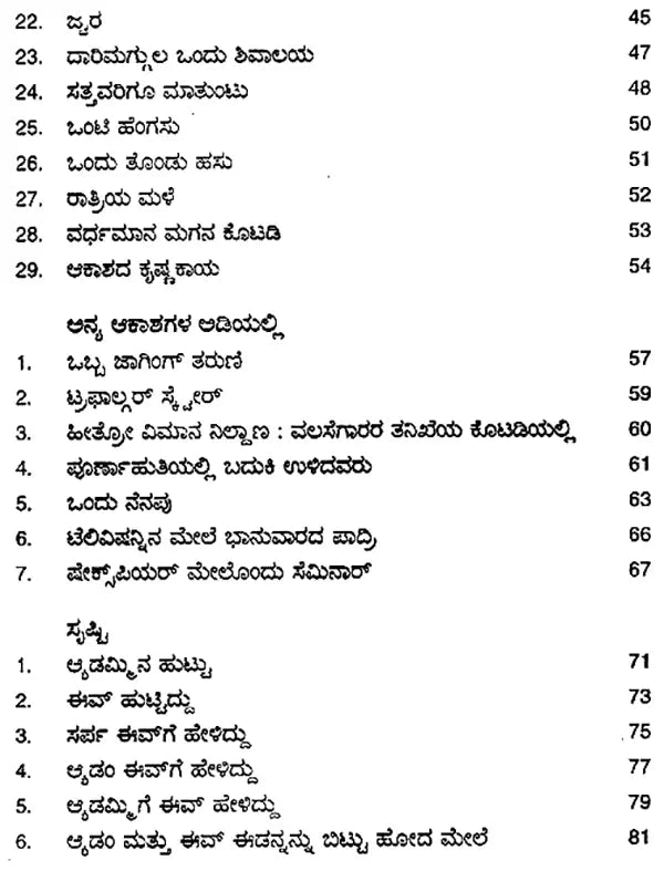 Devara Swagatha- Shiv K. Kumar's Award Winning Collection of Poems (Kannada) - Retail Maharaj