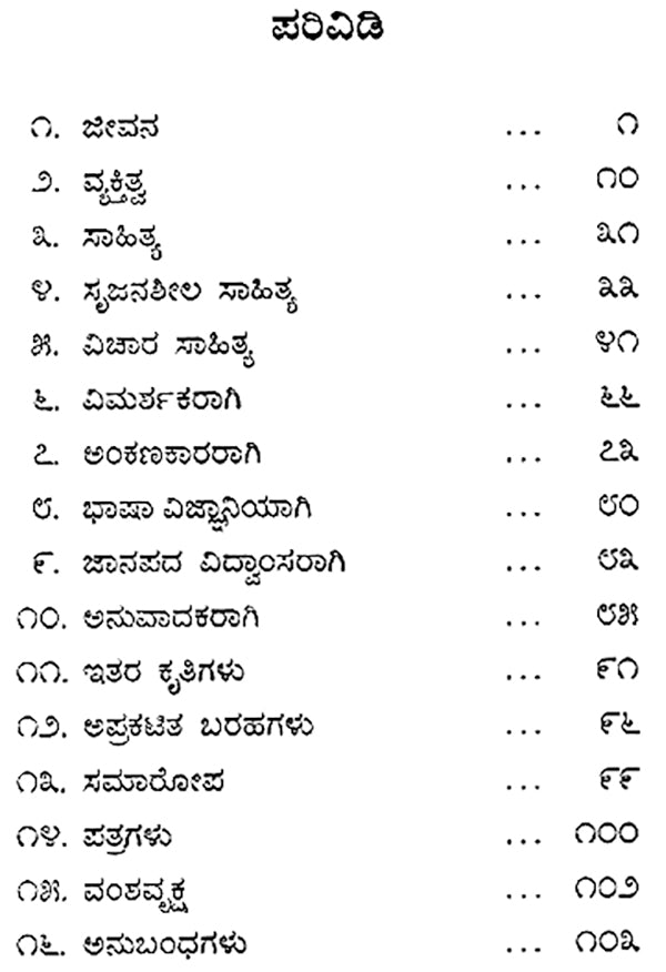 Haa. Maa. Nayaka- A Monograph (Kannada) - Retail Maharaj