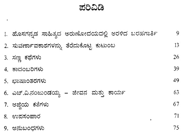 H.V. Savitramma- A Monograph in Kannada - Retail Maharaj
