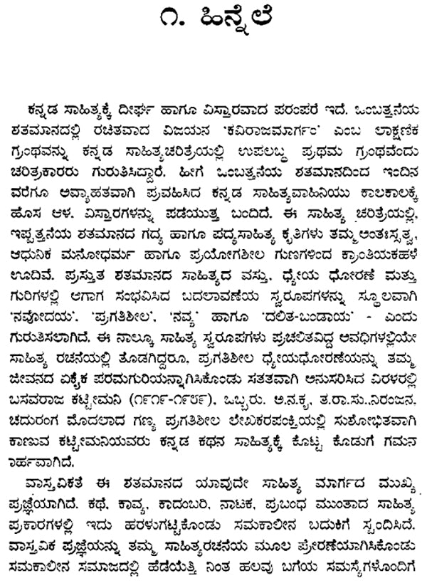Basavaraja Kattimani- A Monograph in Kannada - Retail Maharaj