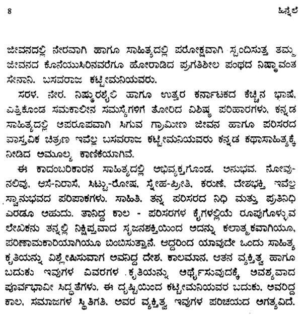 Basavaraja Kattimani- A Monograph in Kannada - Retail Maharaj