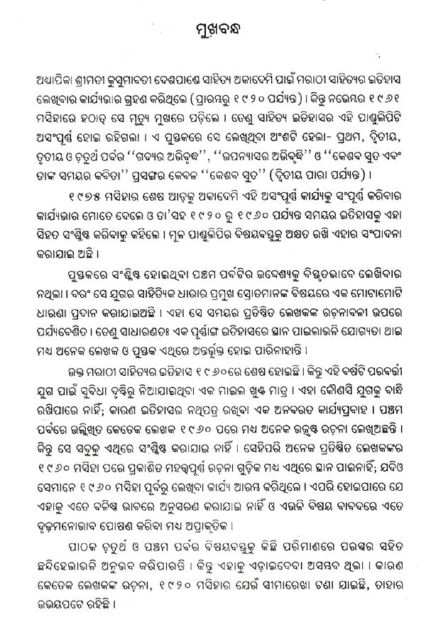 Marathi Sahityara Itihasa (Oriya) - Retail Maharaj