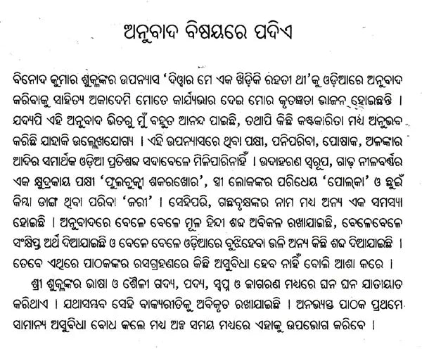 Jharaka (Oriya) - Retail Maharaj
