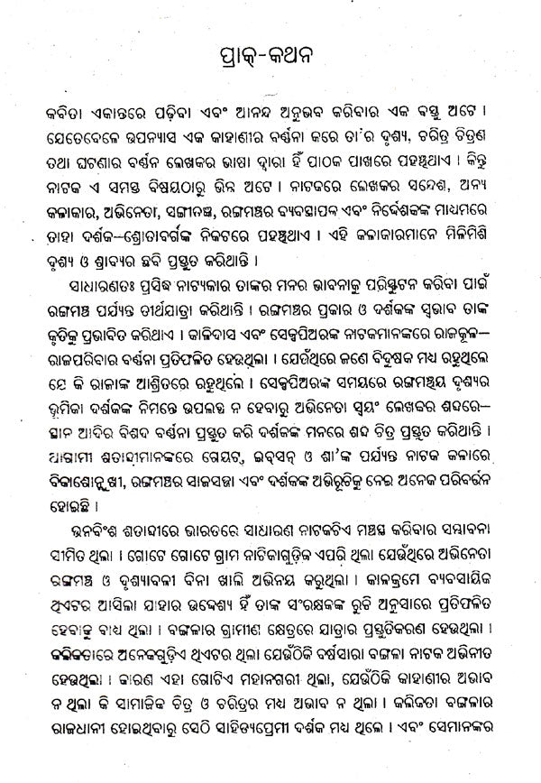 Abhinaya Chandragupta (Oriya) - Retail Maharaj