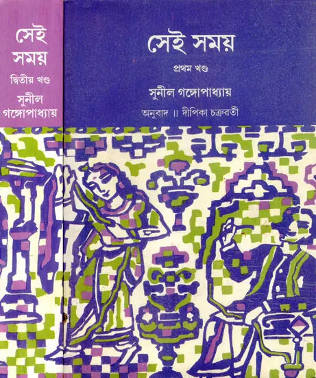 Sei Samay- Set of Two Volumes in Assamese - Retail Maharaj