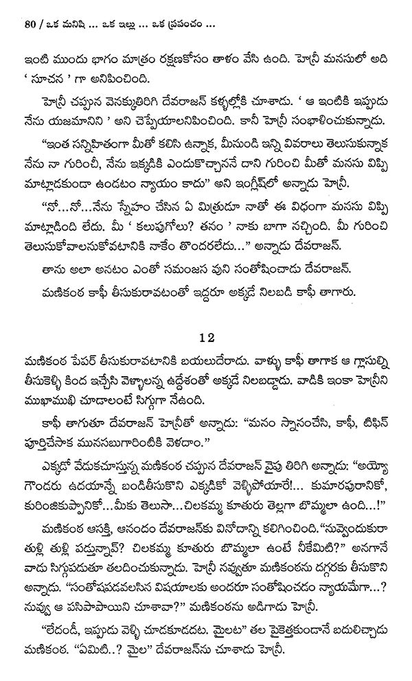 Oka Manishi Oka Illu Oka Prapancham (Telugu) - Retail Maharaj