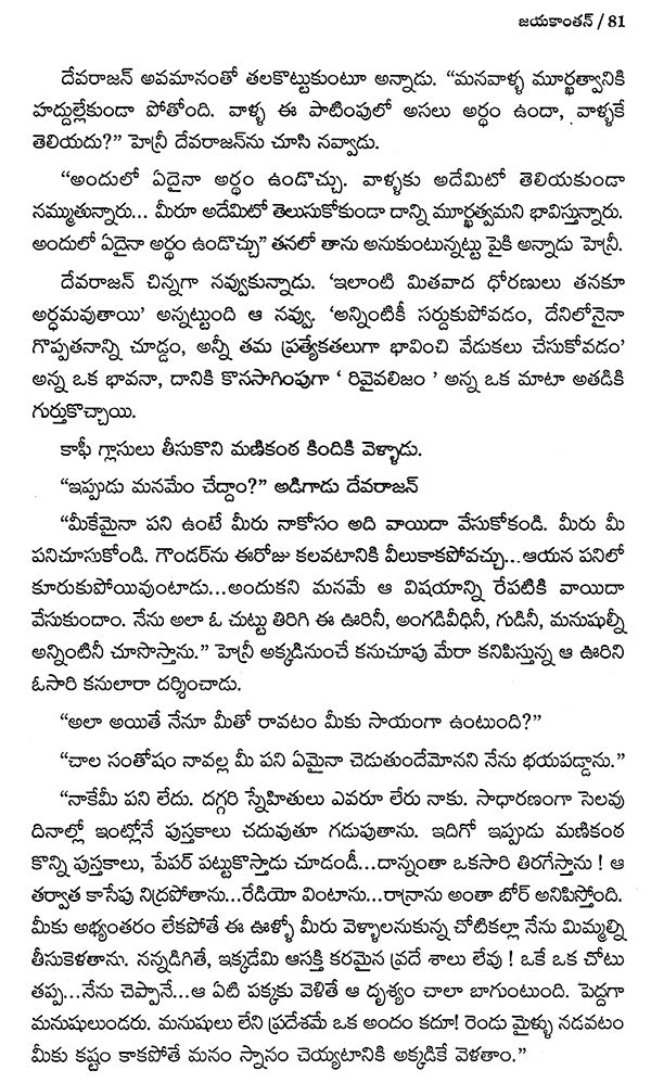 Oka Manishi Oka Illu Oka Prapancham (Telugu) - Retail Maharaj
