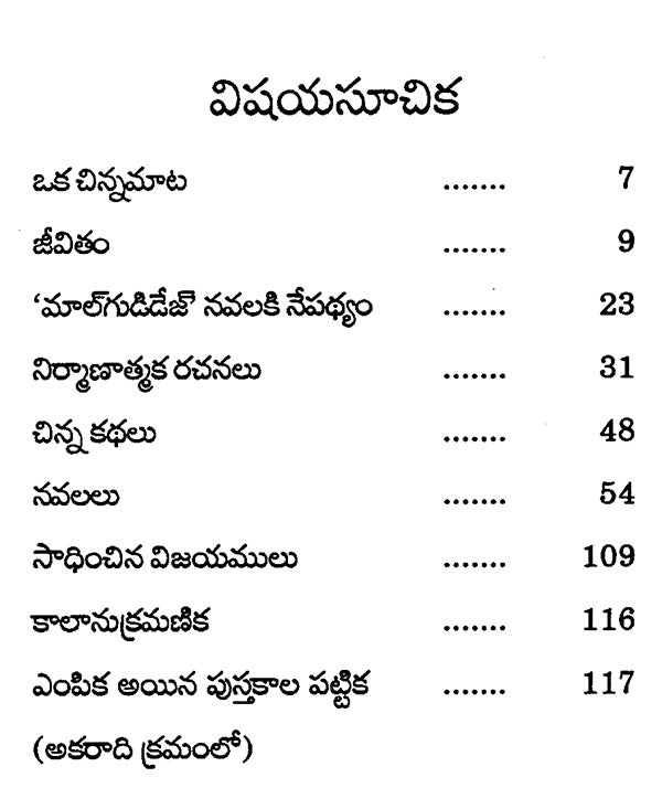 R.K. Narayan (Telugu) - Retail Maharaj