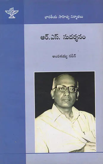 R.S. Sudarshanam (Telugu) - Retail Maharaj