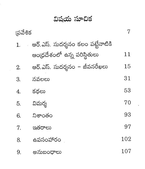 R.S. Sudarshanam (Telugu) - Retail Maharaj