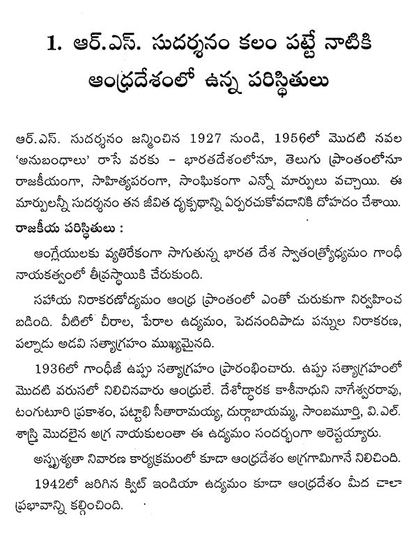 R.S. Sudarshanam (Telugu) - Retail Maharaj