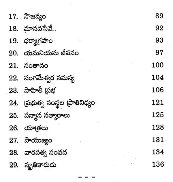 Gadiyaram Ramakrishna Sharma (Telugu) - Retail Maharaj