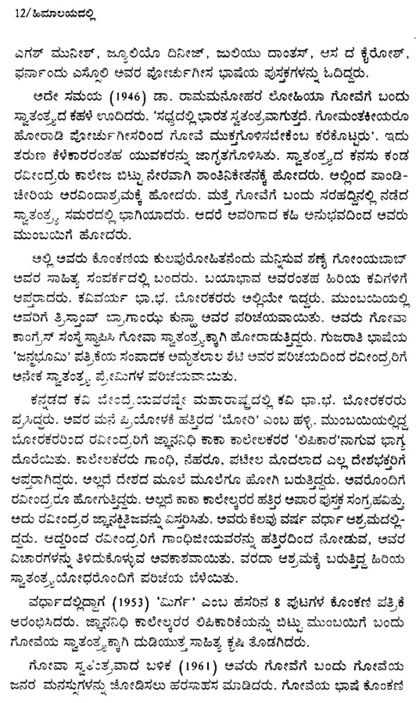 Himalayadalli- Ravindra Kelekar's Award Winning Konkani Travelogue 'Himalayant' (Kannada) - Retail Maharaj
