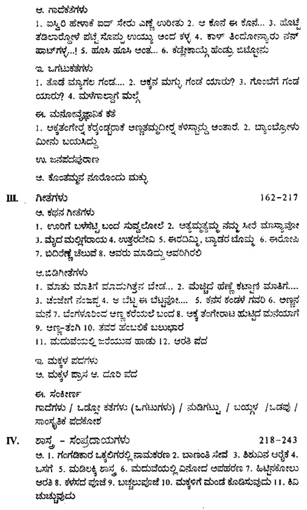 Honna Kanaja- A Collection of Nativelore of Smt. Honnamma (Kannada) - Retail Maharaj