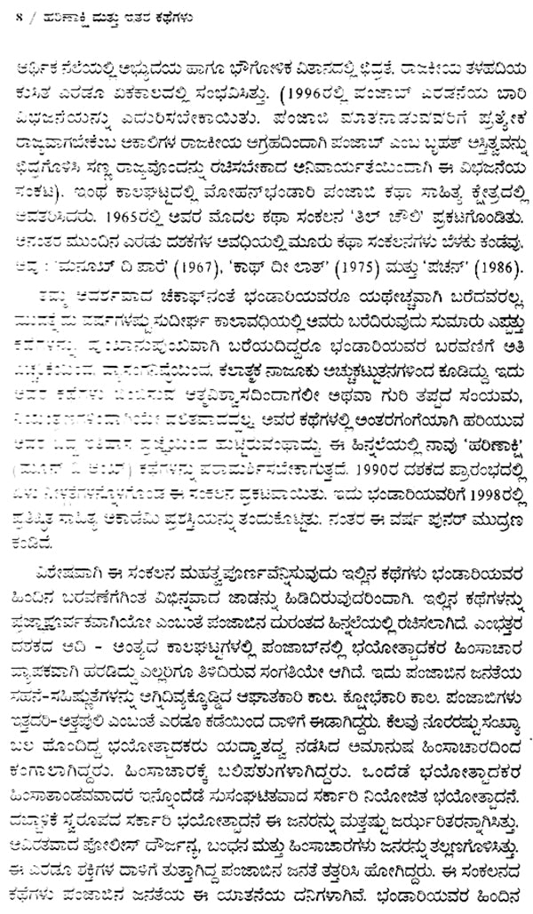 Harinakshi Mattu Itara Kathegalu- Mohan Bhandari's Award Winning Short Stories 'Moon di Ankh' (Kannada) - Retail Maharaj