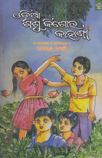 Oriya Shishu Kishore Kahani (Oriya) - Retail Maharaj