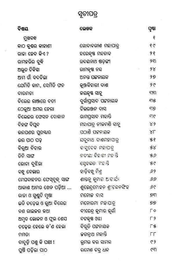 Oriya Shishu Kishore Kahani (Oriya) - Retail Maharaj