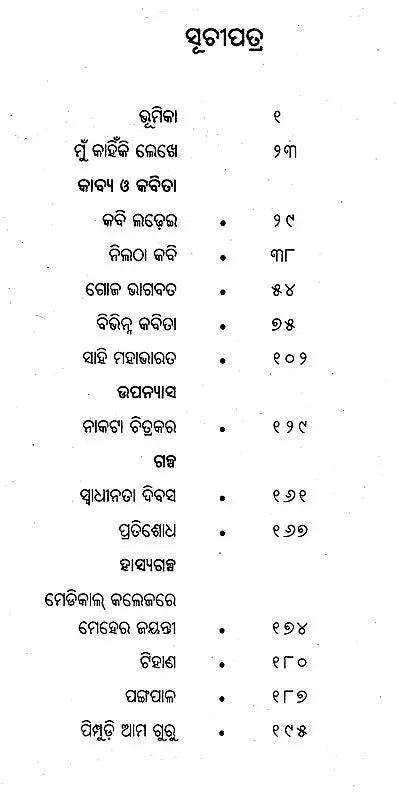 Faturananda Chayanika (Oriya) - Retail Maharaj
