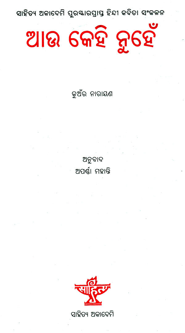 Aau Kehi Nuhein (Oriya) - Retail Maharaj