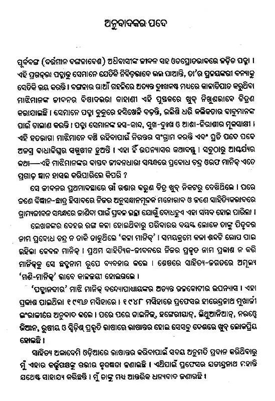 Padmanadeera Majhi (Oriya) - Retail Maharaj