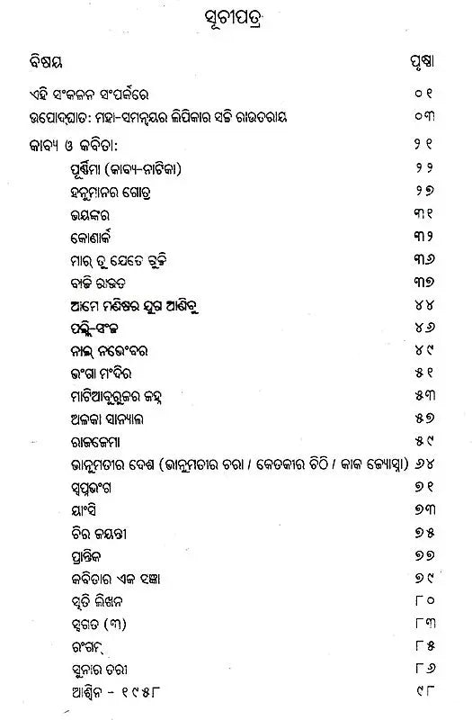 Sachi Routray Chayanika (Oriya) - Retail Maharaj