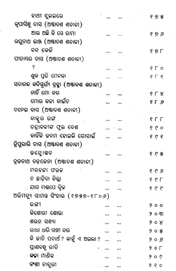 Sanchayan (Oriya) - Retail Maharaj
