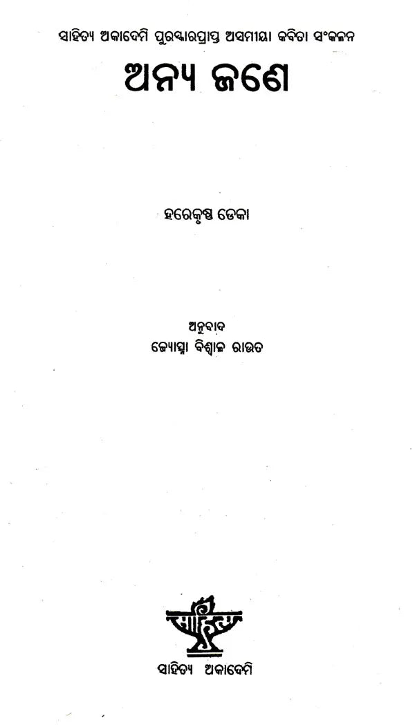 Anya Jane (Oriya) - Retail Maharaj