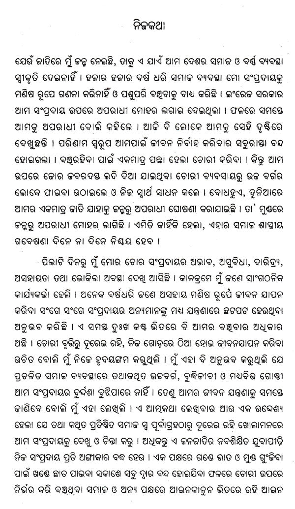 Asprusya (Oriya) - Retail Maharaj
