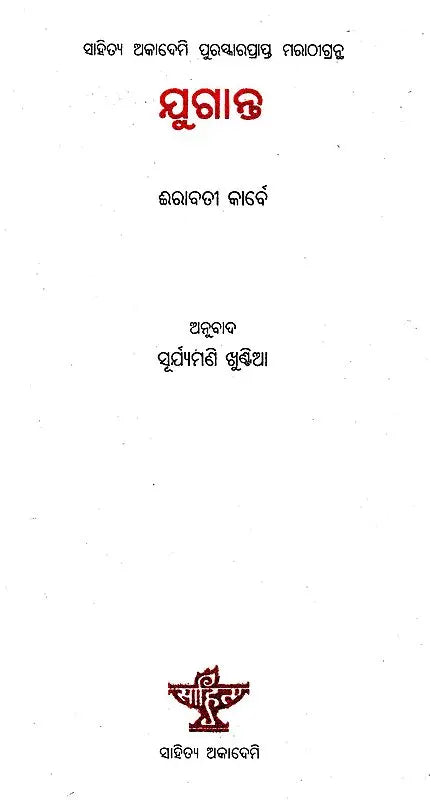 Yuganta (Oriya) - Retail Maharaj