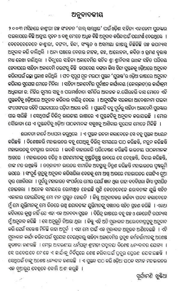 Yuganta (Oriya) - Retail Maharaj