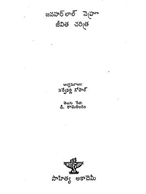 Jawaharlal Nehru Jeevitha Charitra : An Old and Rare Book (Telugu) - Retail Maharaj
