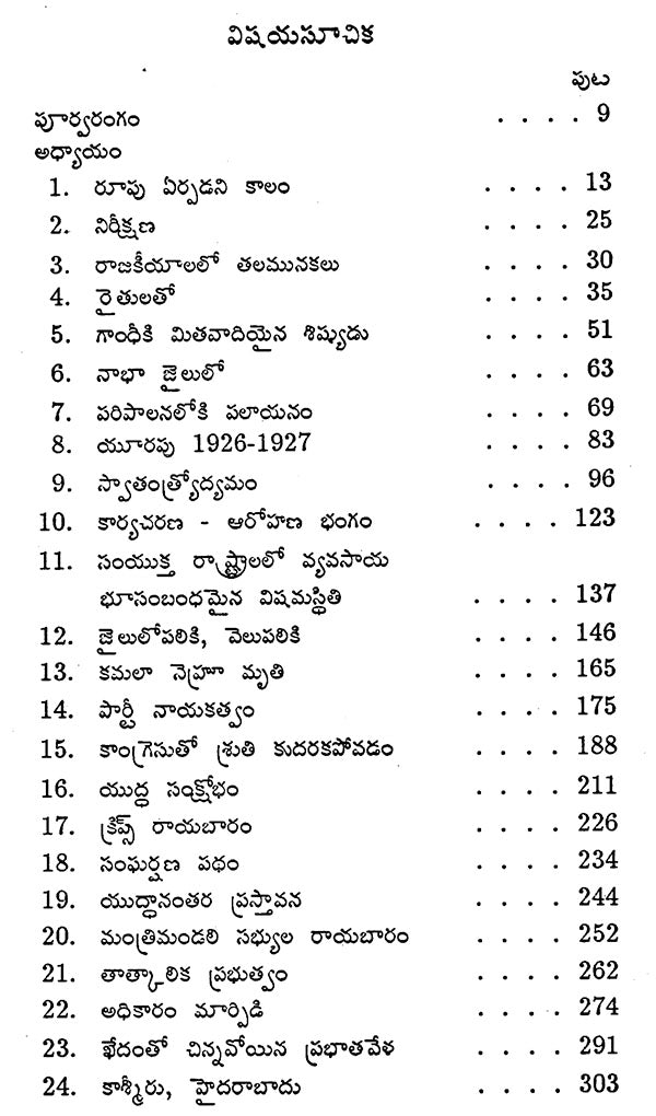 Jawaharlal Nehru Jeevitha Charitra : An Old and Rare Book (Telugu) - Retail Maharaj
