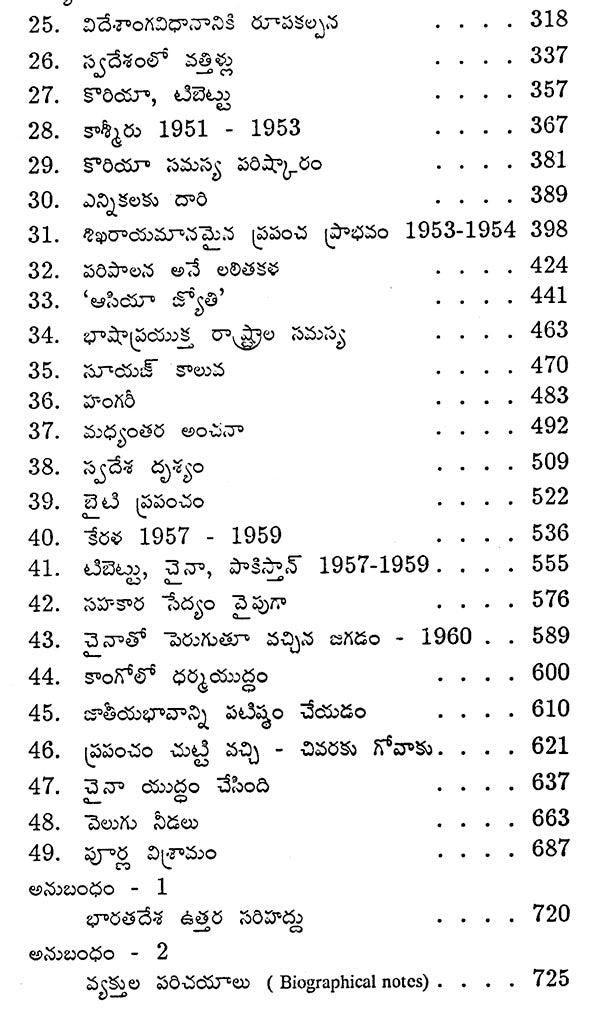 Jawaharlal Nehru Jeevitha Charitra : An Old and Rare Book (Telugu) - Retail Maharaj