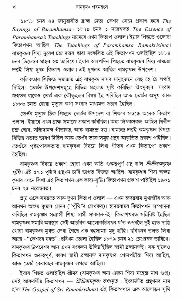 Ramakrishna Paramahansa- A Monograph (Assamese) - Retail Maharaj