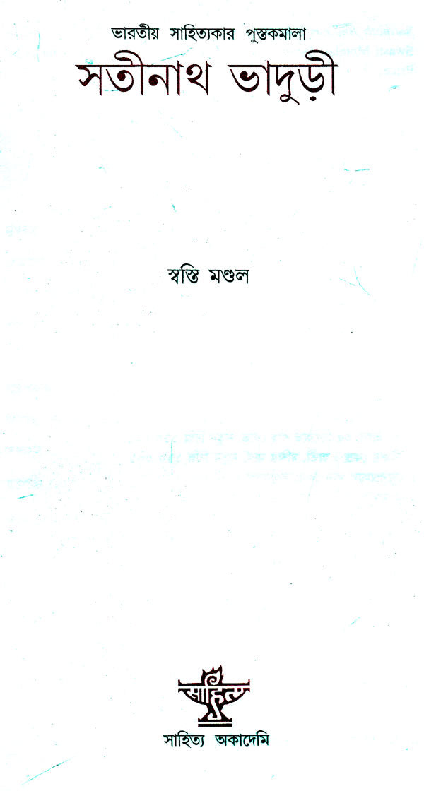 Satinath Bhaduri (Bengali) - Retail Maharaj