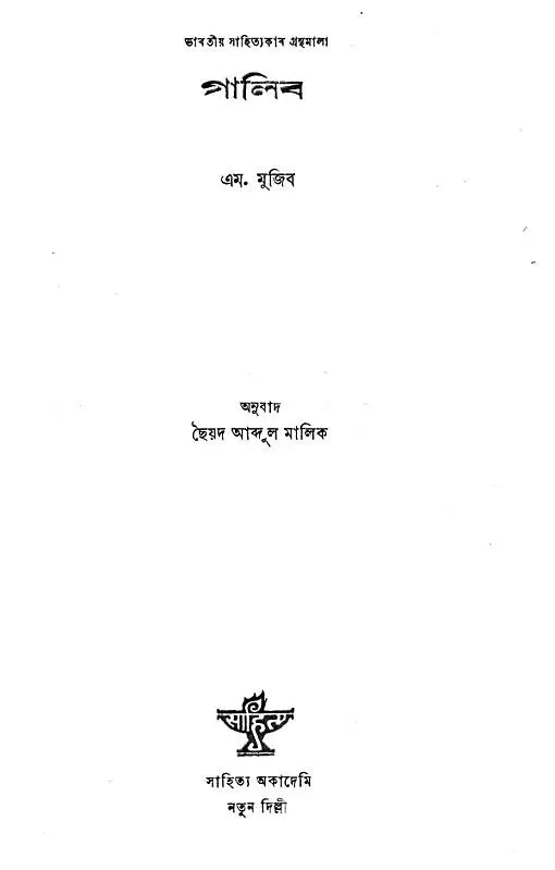 Ghalib- Assamese (An Old and Rare Book) - Retail Maharaj