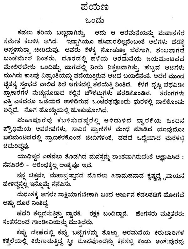 Bheemayana- M.T. Vasudevan Nair's Malayalam Novel 'Randamoozham' (Kannada) - Retail Maharaj